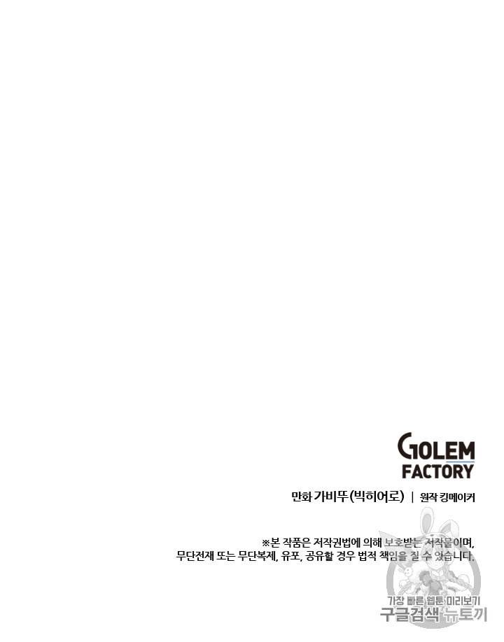 다른 세계에서 주워왔습니다 19화 88