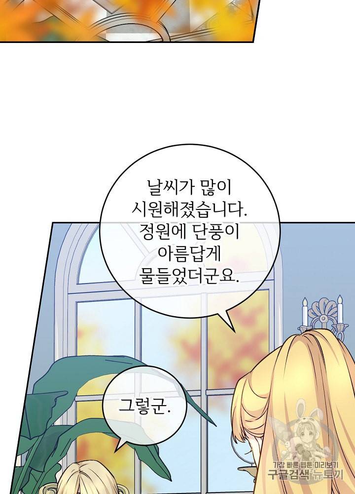 능력 있는 시녀님 41화 4