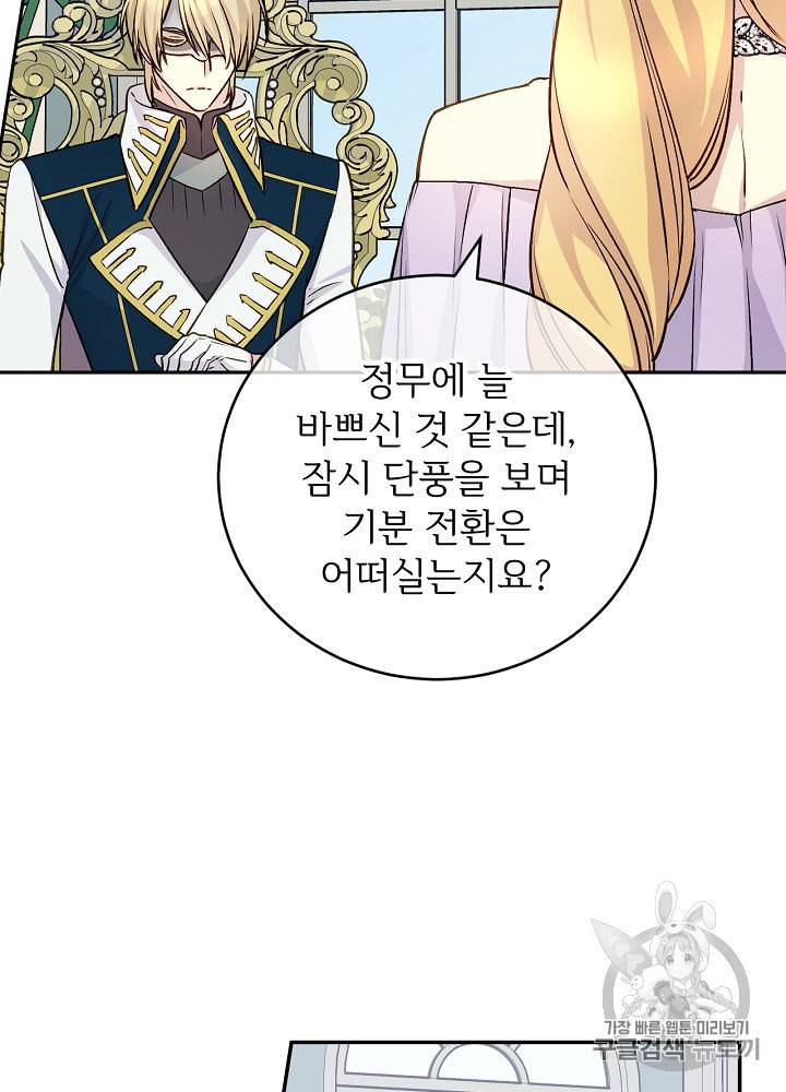 능력 있는 시녀님 41화 5