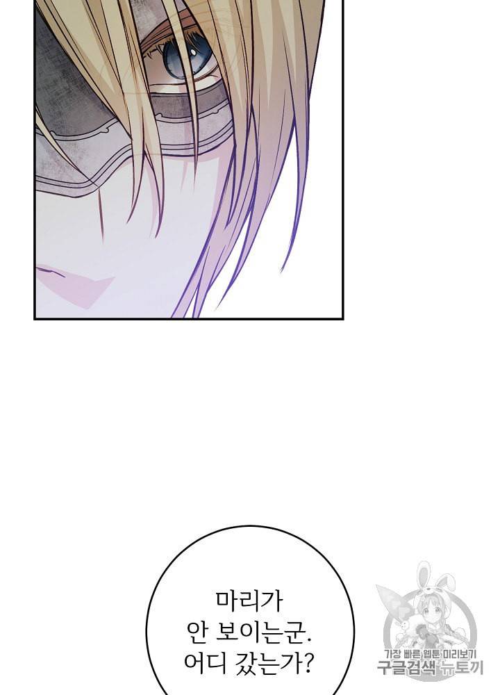 능력 있는 시녀님 41화 7