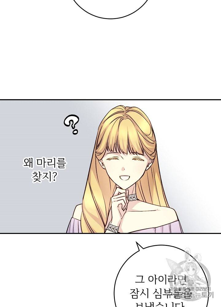 능력 있는 시녀님 41화 8