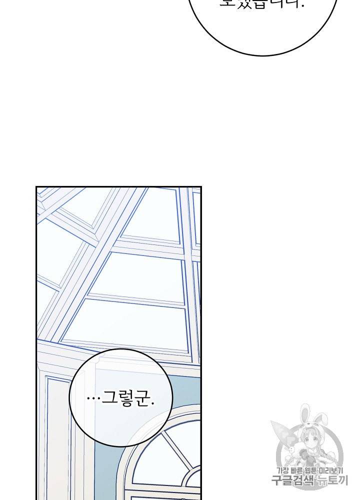 능력 있는 시녀님 41화 9