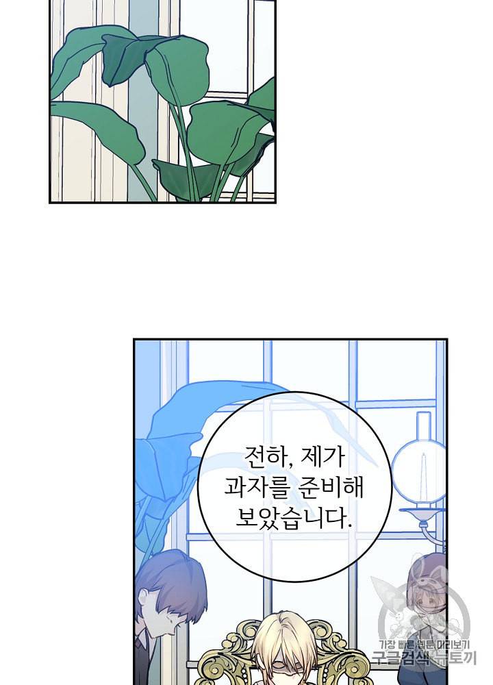 능력 있는 시녀님 41화 10