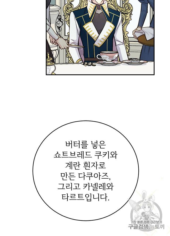 능력 있는 시녀님 41화 11