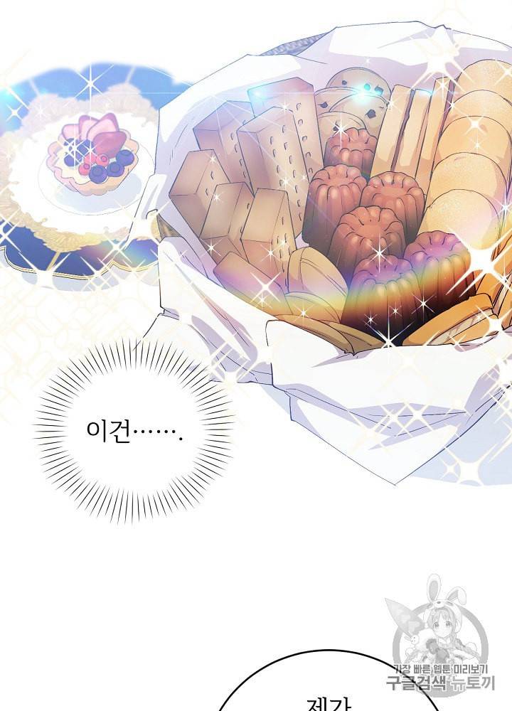 능력 있는 시녀님 41화 12
