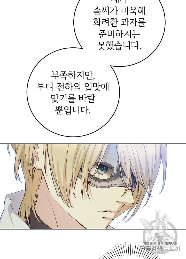 능력 있는 시녀님 41화 13