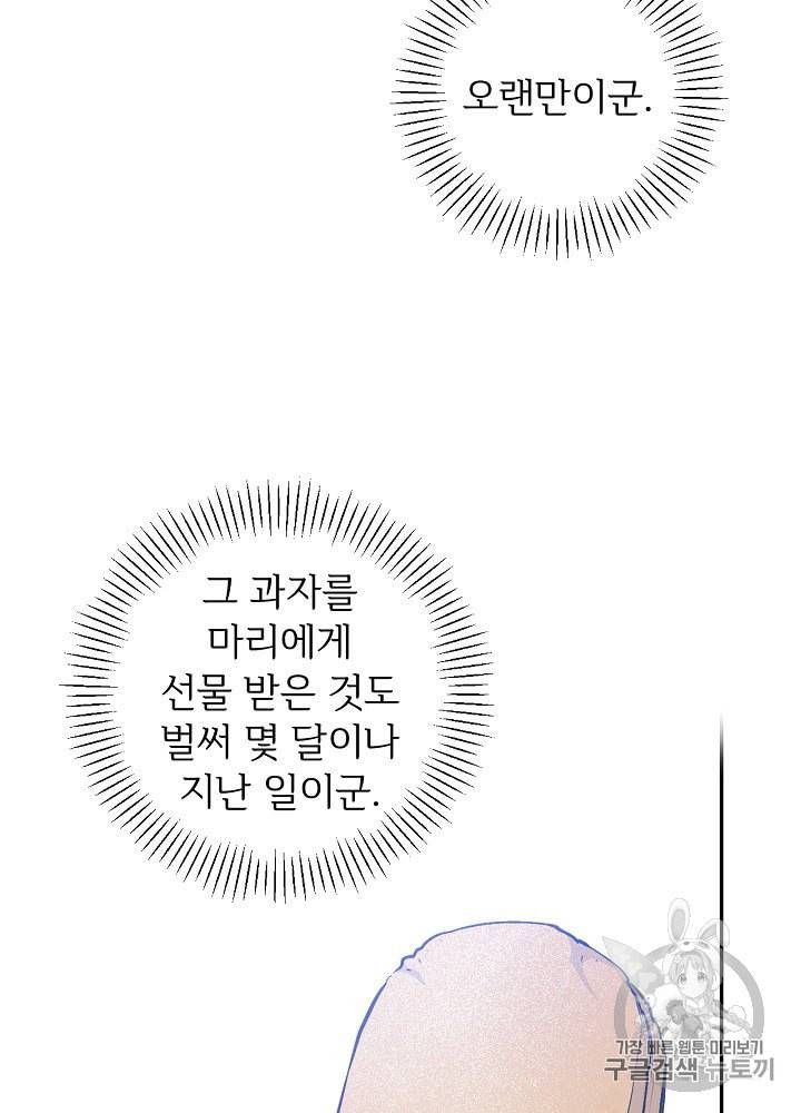 능력 있는 시녀님 41화 14