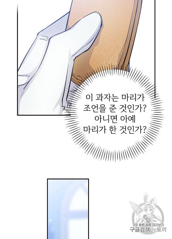 능력 있는 시녀님 41화 15