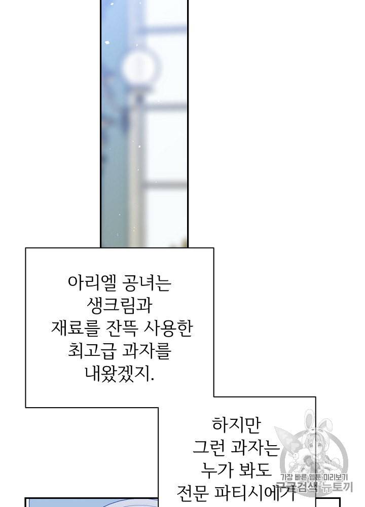 능력 있는 시녀님 41화 16