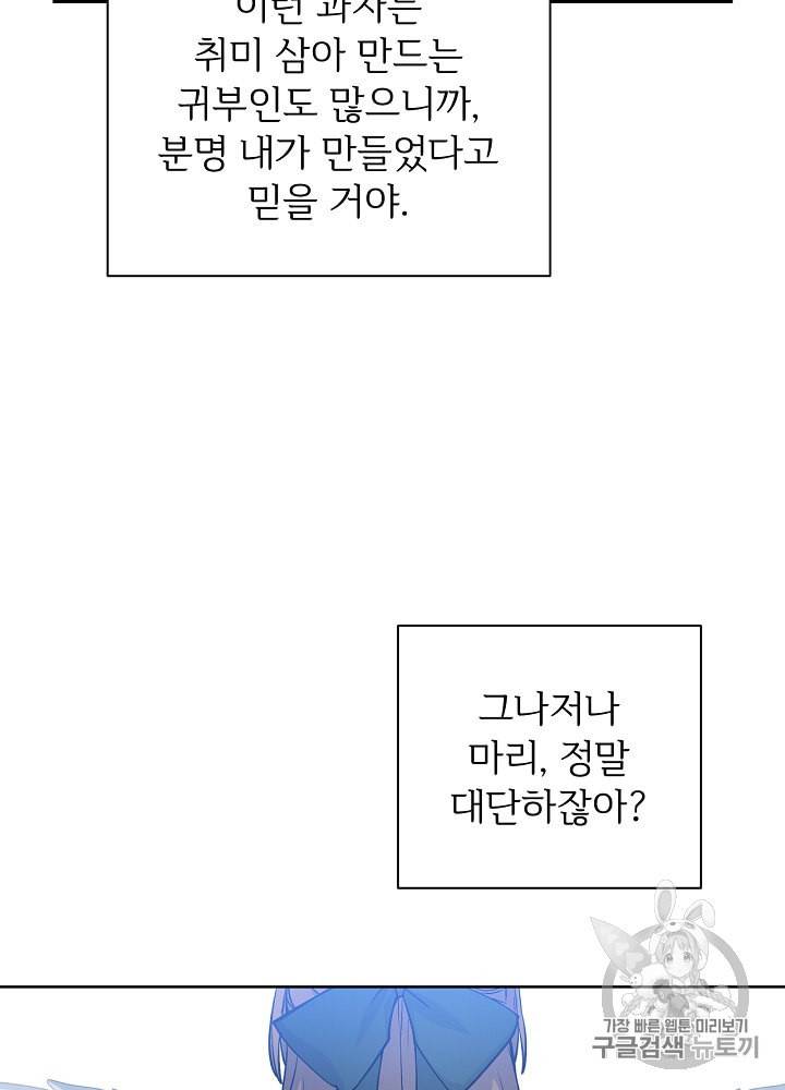 능력 있는 시녀님 41화 18