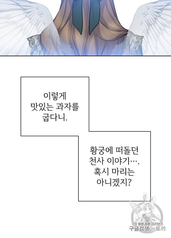 능력 있는 시녀님 41화 19