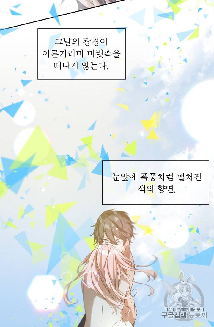 뉴턴의 꽃망울 3화 6