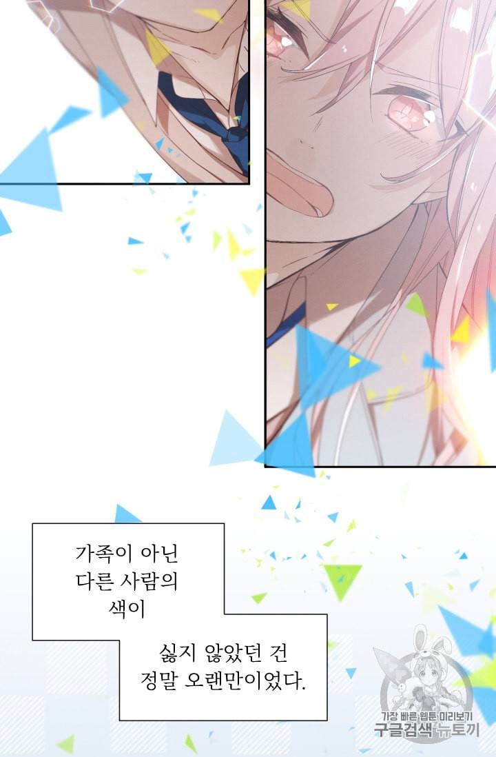 뉴턴의 꽃망울 3화 8