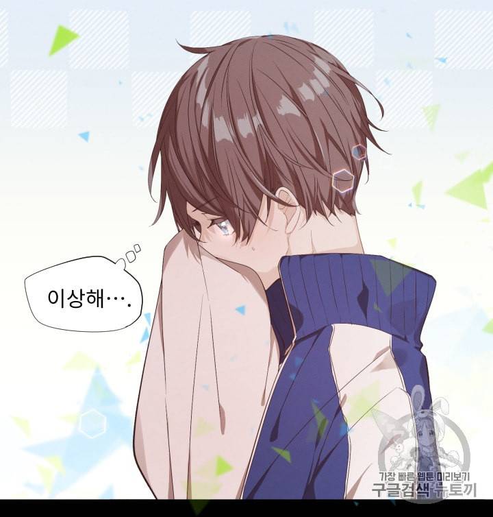 뉴턴의 꽃망울 3화 9