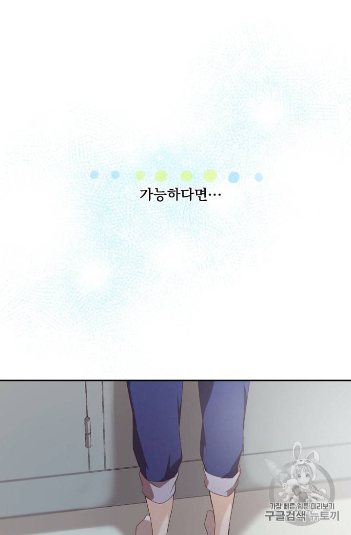 뉴턴의 꽃망울 3화 10