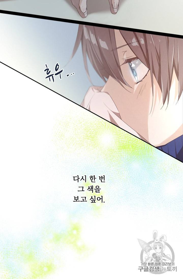 뉴턴의 꽃망울 3화 11