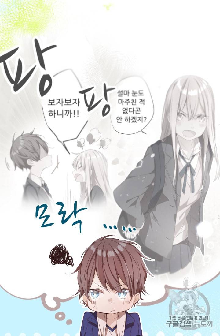 뉴턴의 꽃망울 3화 12