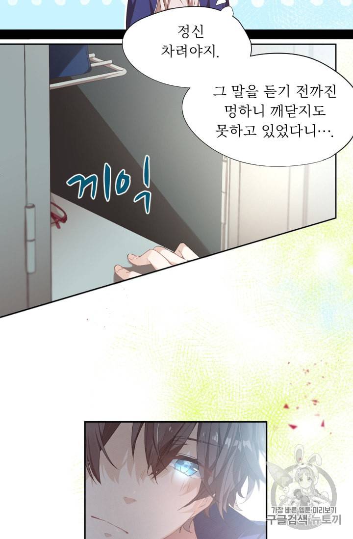 뉴턴의 꽃망울 3화 13