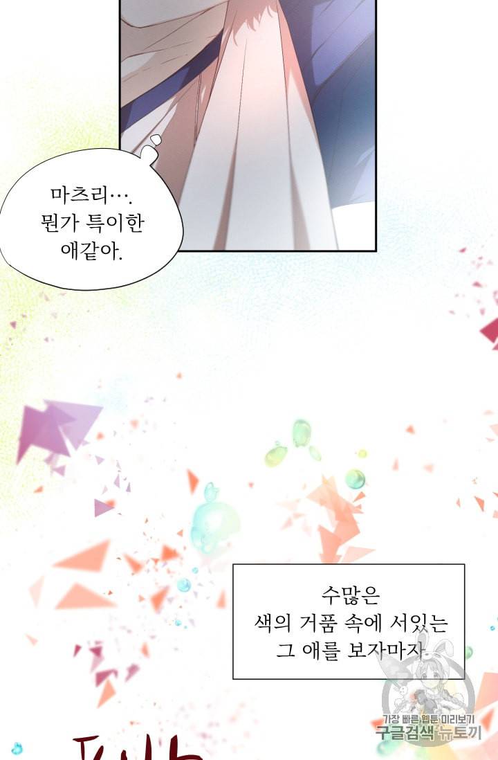 뉴턴의 꽃망울 3화 14