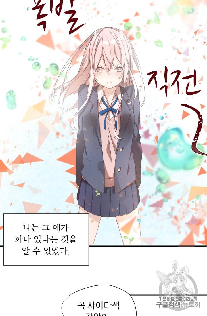 뉴턴의 꽃망울 3화 15