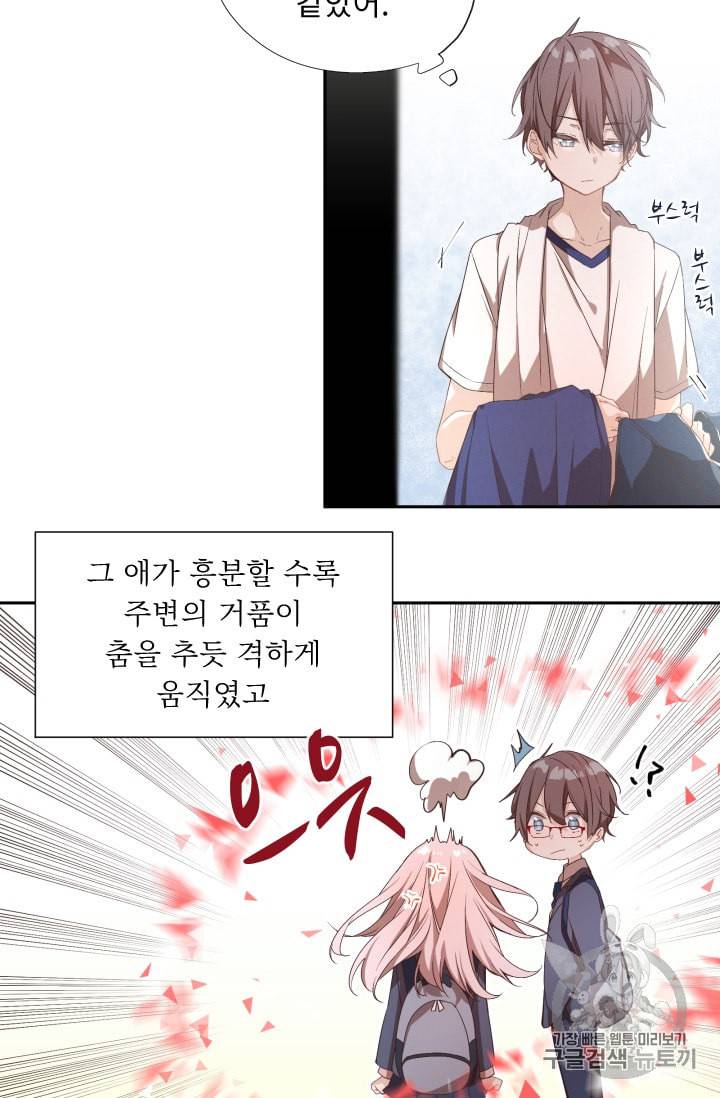 뉴턴의 꽃망울 3화 16