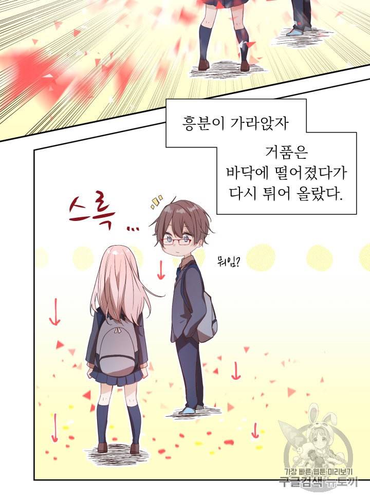 뉴턴의 꽃망울 3화 17