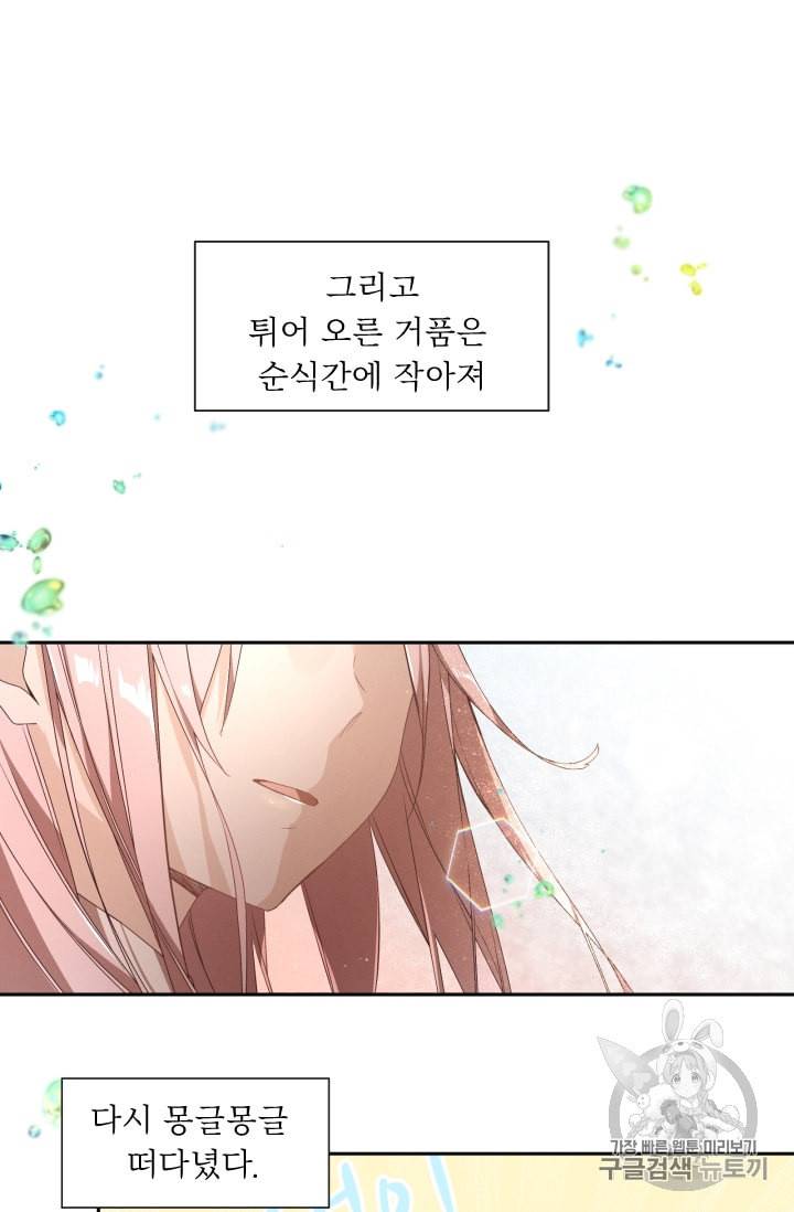 뉴턴의 꽃망울 3화 18