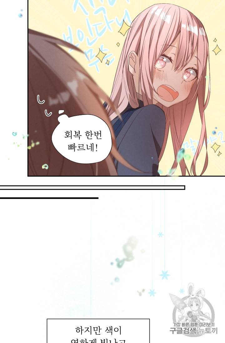뉴턴의 꽃망울 3화 19