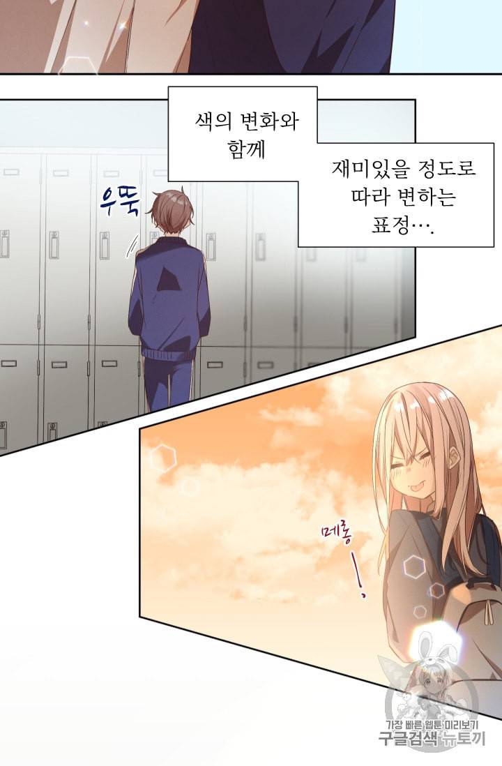 뉴턴의 꽃망울 3화 21