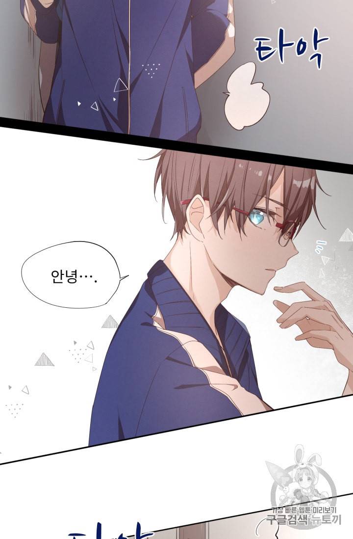 뉴턴의 꽃망울 3화 25