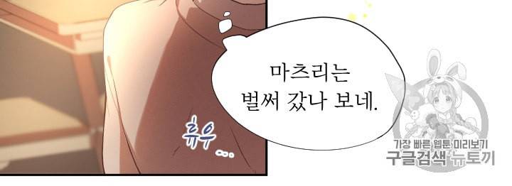 뉴턴의 꽃망울 3화 36
