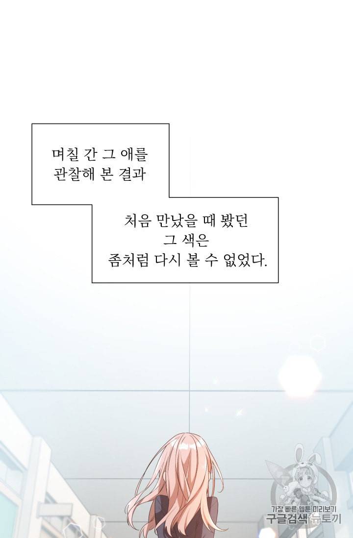 뉴턴의 꽃망울 3화 37