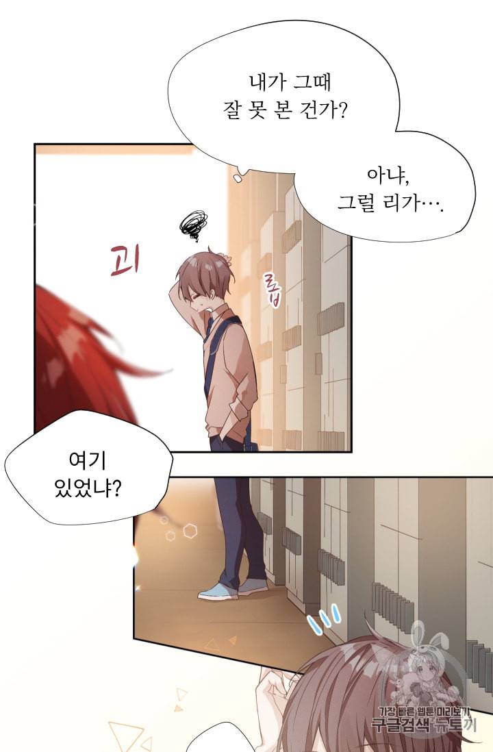 뉴턴의 꽃망울 3화 39