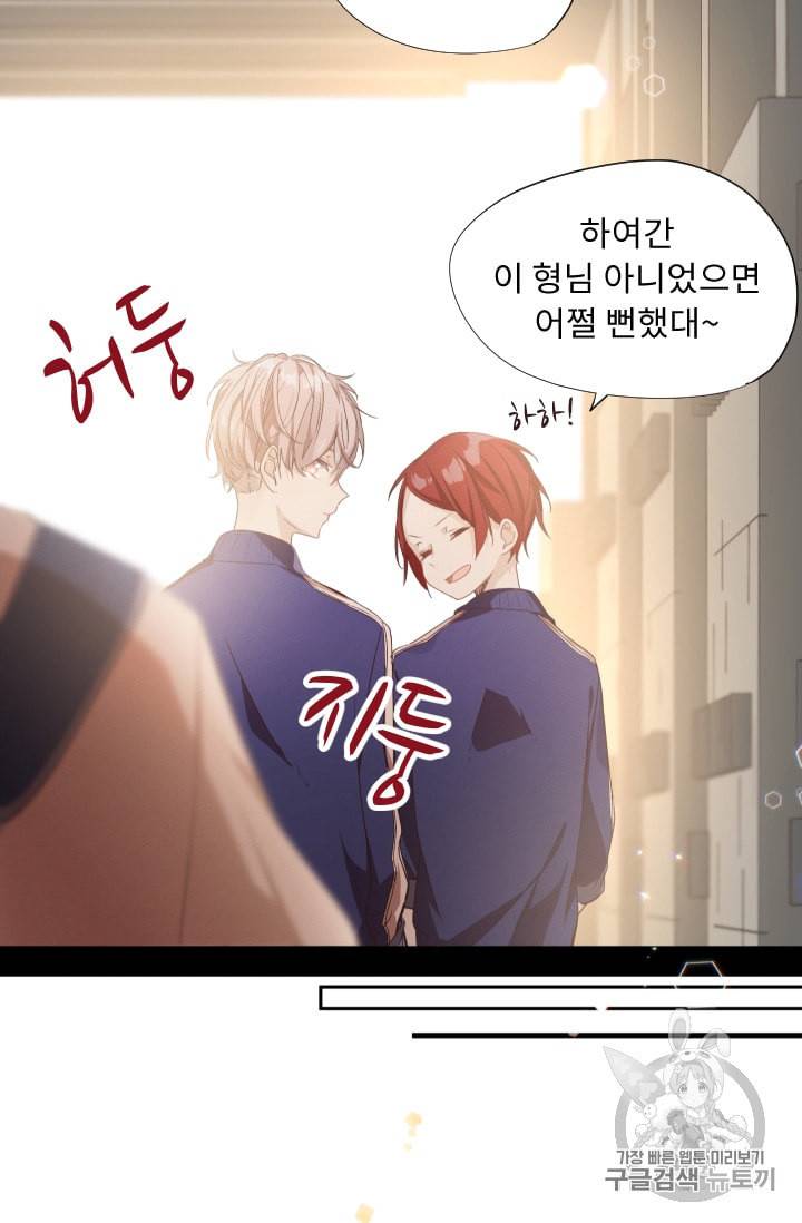 뉴턴의 꽃망울 3화 42