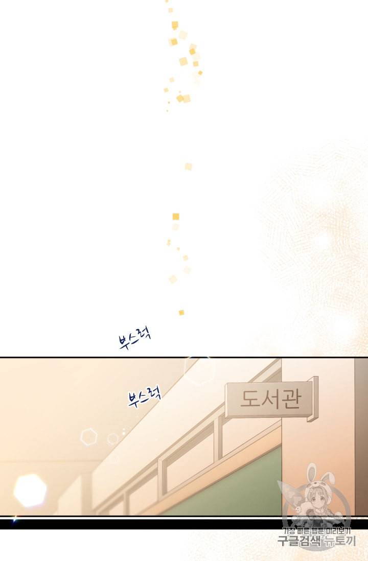 뉴턴의 꽃망울 3화 43