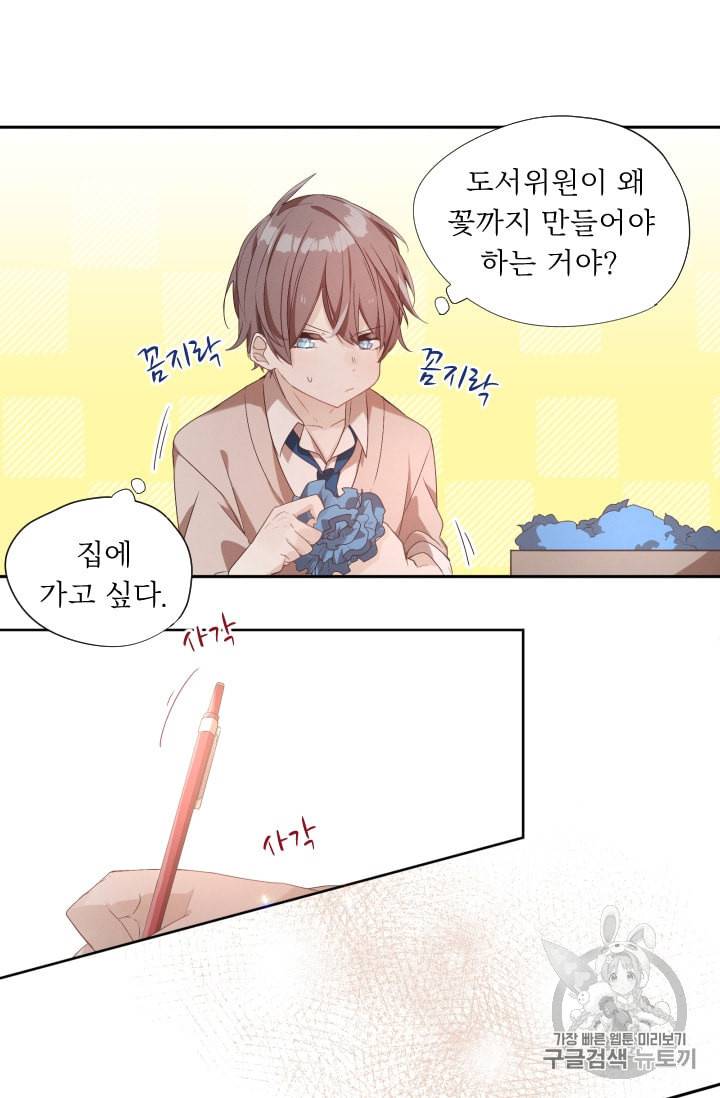 뉴턴의 꽃망울 3화 45