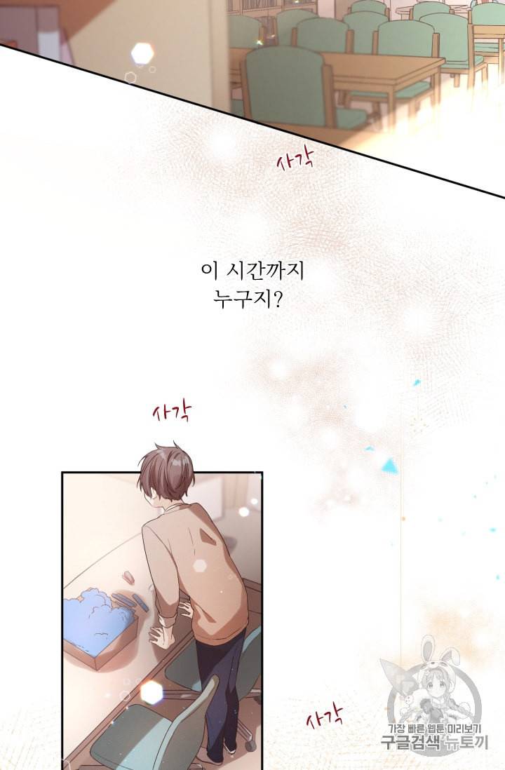 뉴턴의 꽃망울 3화 47