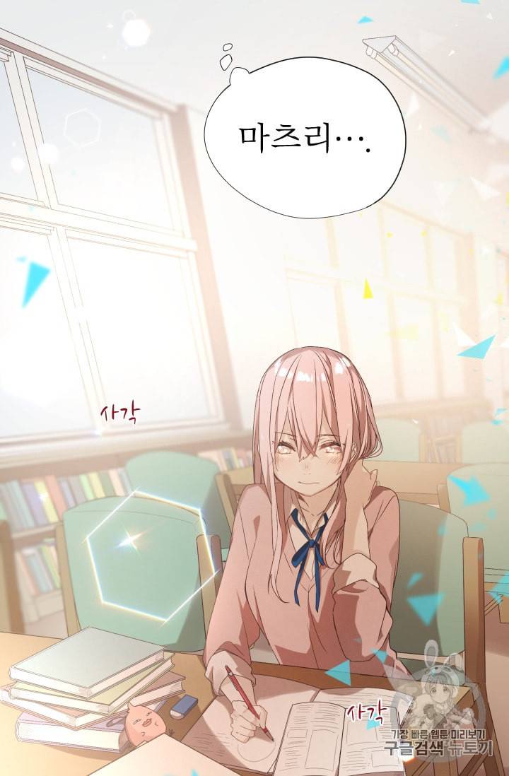 뉴턴의 꽃망울 3화 49