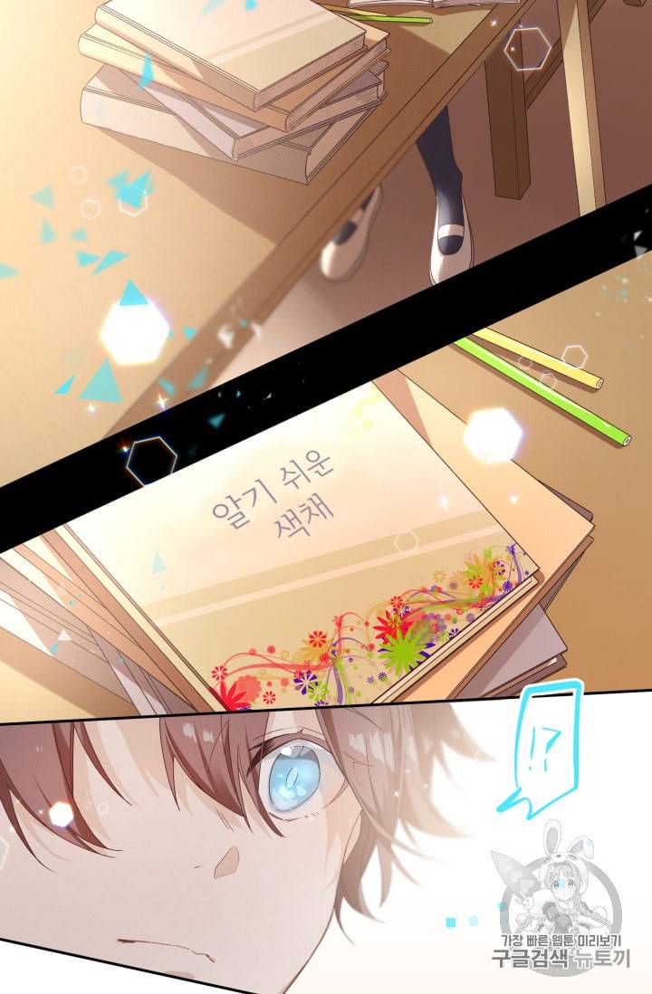 뉴턴의 꽃망울 3화 50