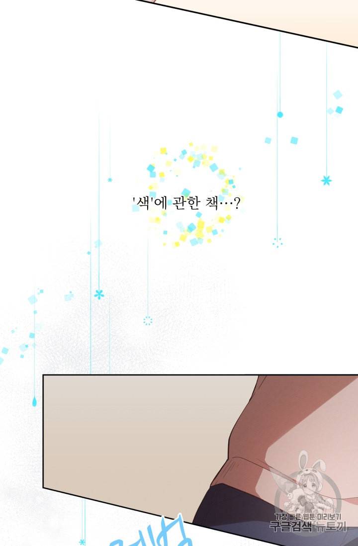 뉴턴의 꽃망울 3화 51