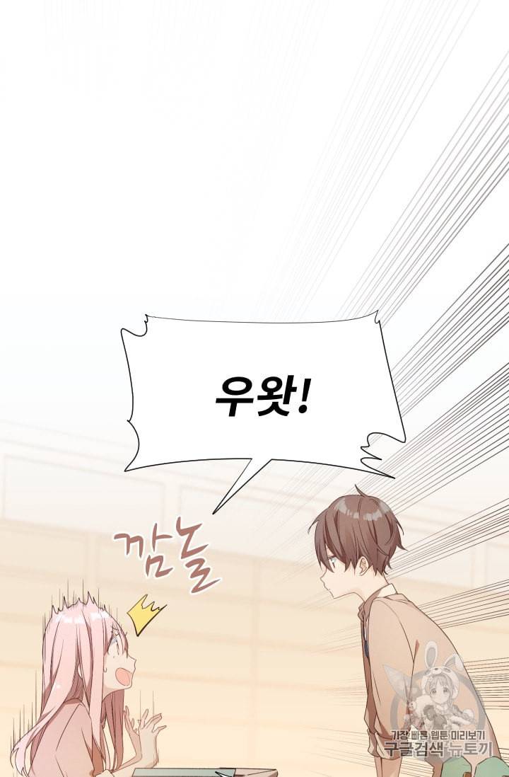뉴턴의 꽃망울 3화 54