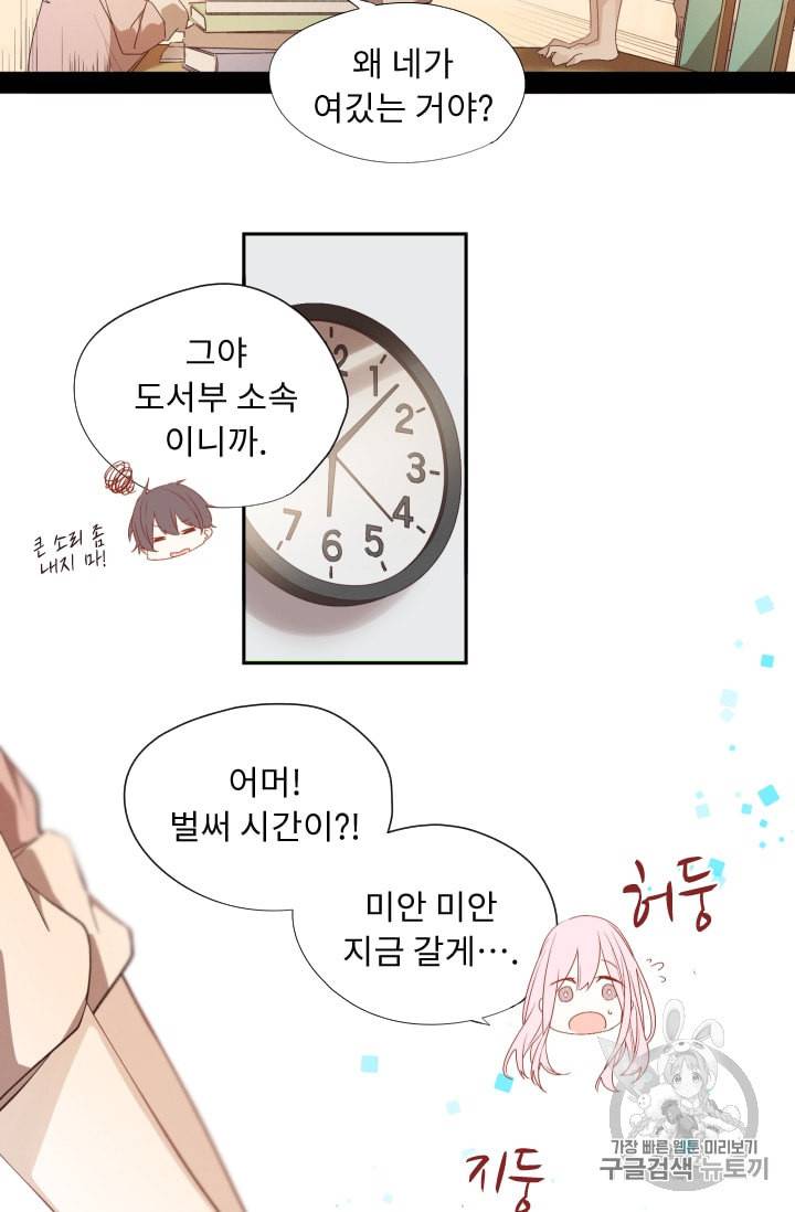 뉴턴의 꽃망울 3화 55