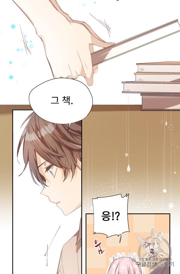 뉴턴의 꽃망울 3화 56