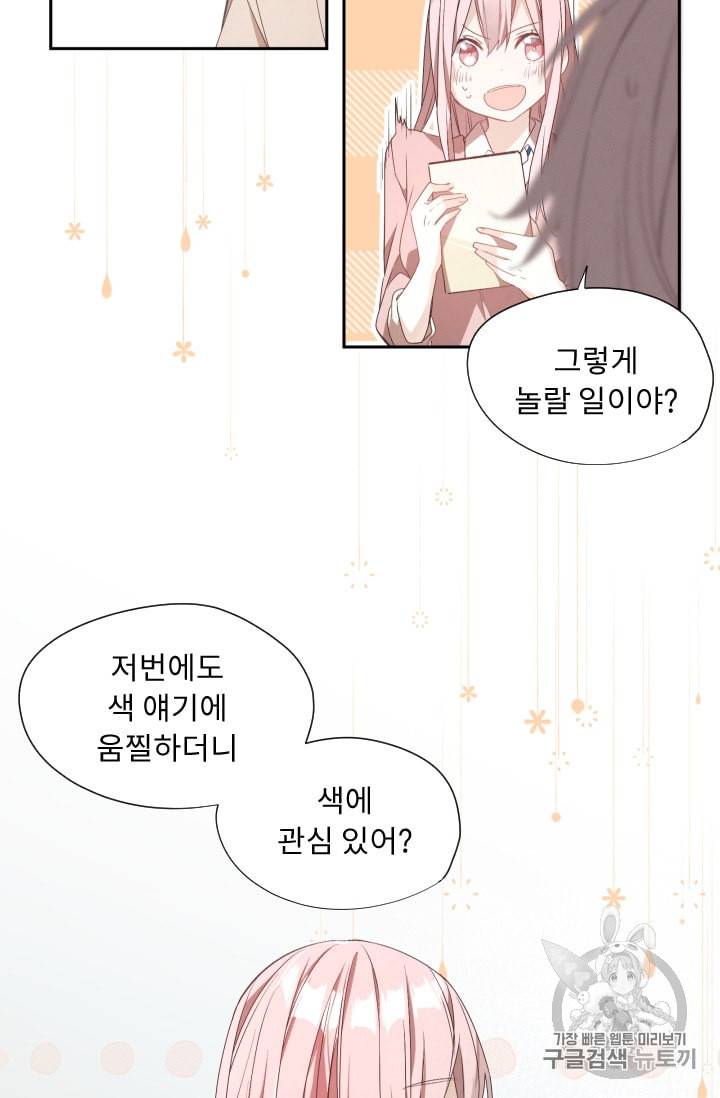 뉴턴의 꽃망울 3화 57