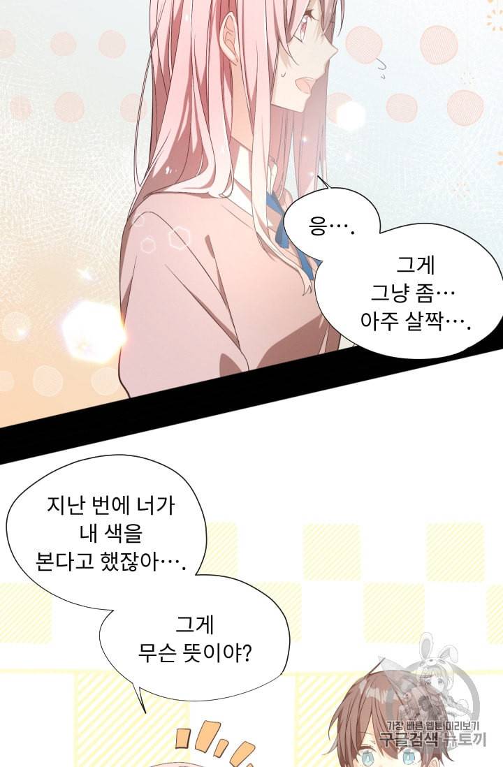 뉴턴의 꽃망울 3화 58