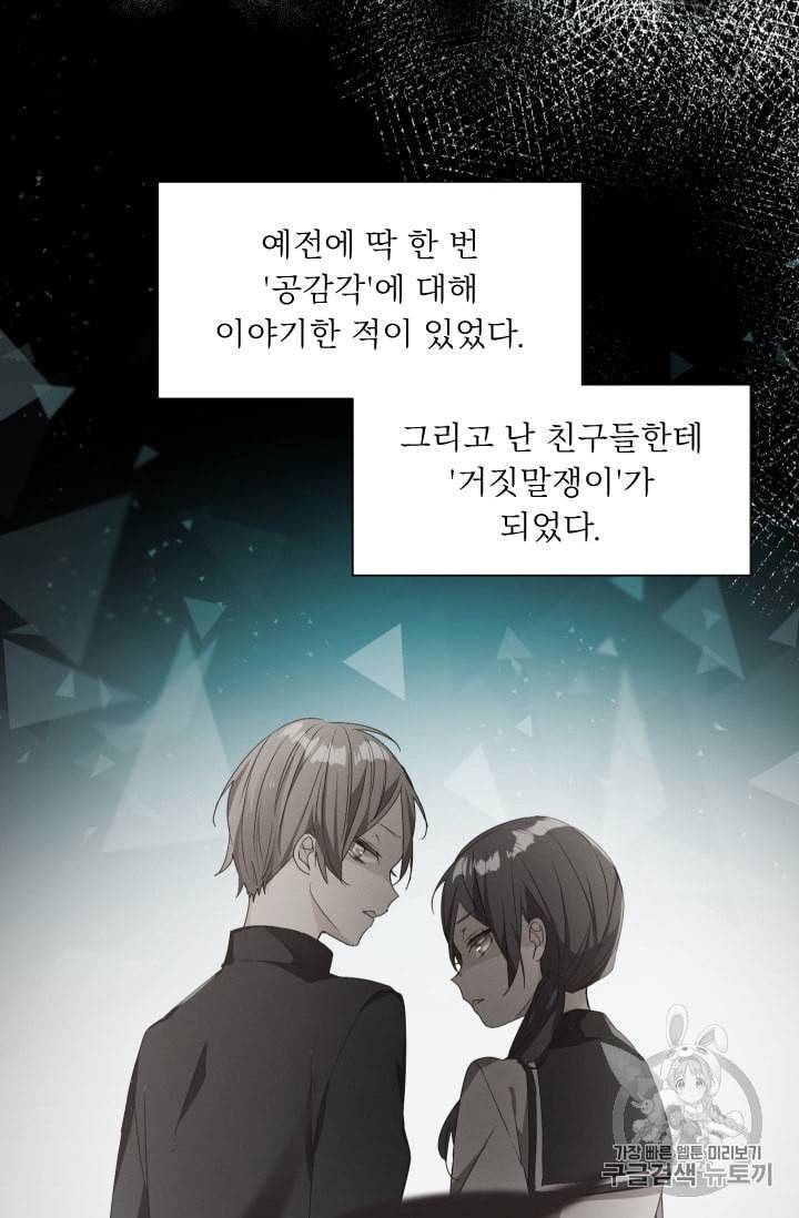 뉴턴의 꽃망울 3화 60