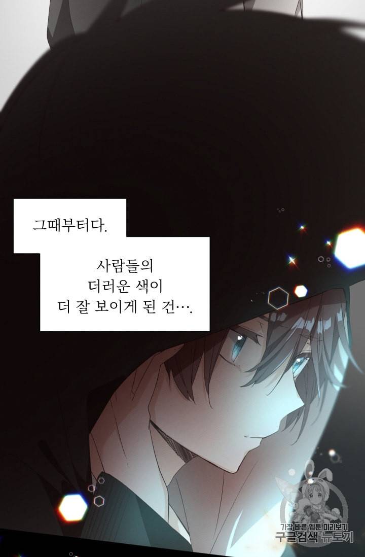 뉴턴의 꽃망울 3화 61