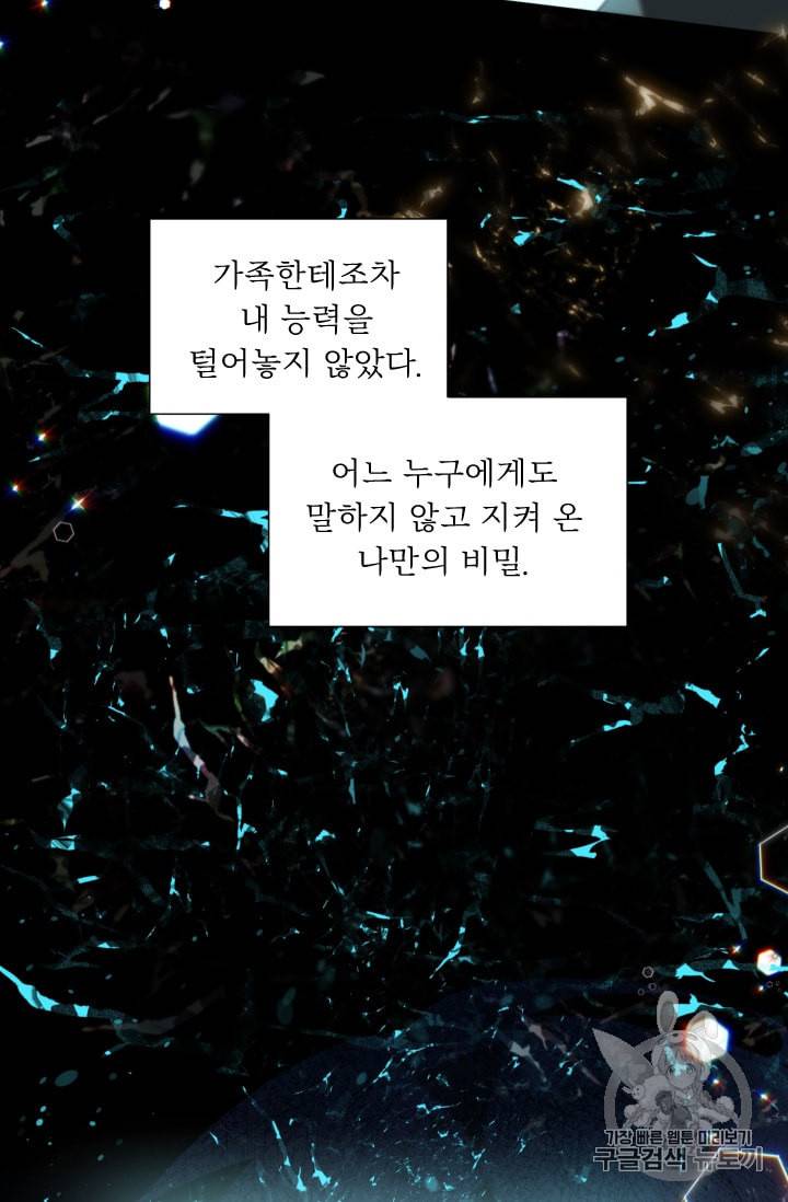 뉴턴의 꽃망울 3화 62