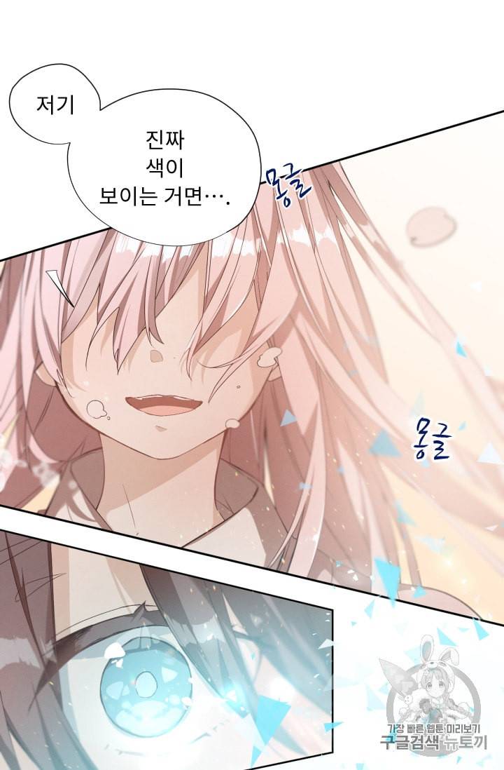 뉴턴의 꽃망울 3화 65