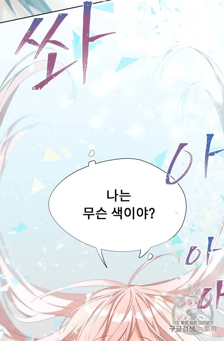 뉴턴의 꽃망울 3화 66